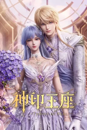 Thần Ấn Vương Tọa